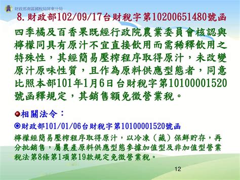 8條|加值型及非加值型營業稅法§8